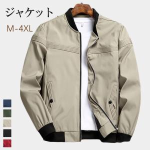 秋新作 ジャケット スタジャン メンズ ブルゾン フライトジャケット アウター 羽織り ポケット リブ袖 大きいサイズ 大きめ ゆったり おしゃれ シンプル 春秋 薄手 スッキリしたシルエット ジャケット スタジャン メンズ ブルゾン フライトジャケット アウター