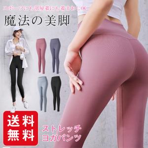 ヨガウェア ヨガパンツ ヨガレギンス レディース