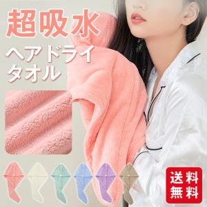 ヘアタオル ヘアドライタオル 吸水タオル ヘアキャップ タオルキャップ 吸水速乾 ふわふわ 髪の毛 大人 子ども 爆買