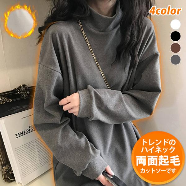 Tシャツ カットソー 両面起毛 ハイネック あったか インナー ロンT 長袖 モックネック プルオー...