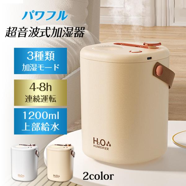 【クーポンで2580円購入】超音波加湿器 ダブルノズル ナノミスト 1.2L大容量 空気清浄 アロマ...