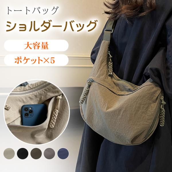 ショルダーバッグ トートバッグ 鞄 レディース 5ポケット軽量 斜めがけ 肩掛け 大容量 ファッショ...