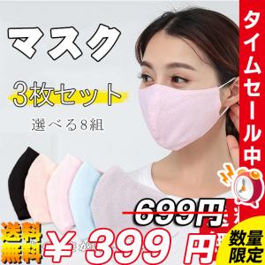 【在庫処分】冷感マスク 当日発送 ひんやり 洗えるマスク接触冷感 ひんやり 3枚入り クール 息苦しくない 呼吸しやすい サイズ調整可 洗える 花粉症対策