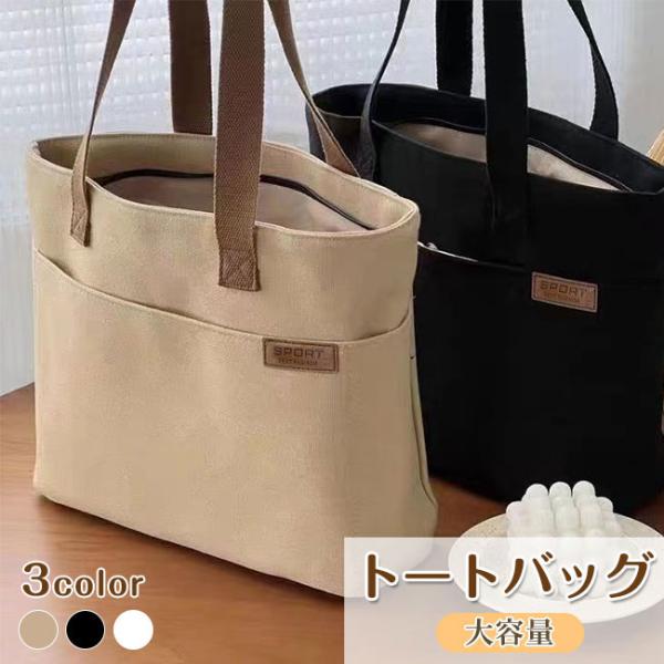 トートバッグ キャンバス ショルダーバッグ レディース メンズ 大容量 無地 キャンパストート 帆布...