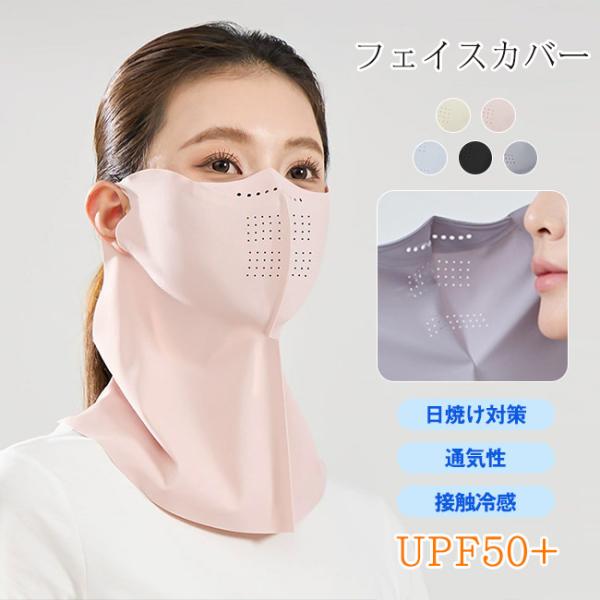 【2点20%OFF】フェイスカバー スポーツ 紫外線 UPF50+ フェイスガード マスク フェイス...