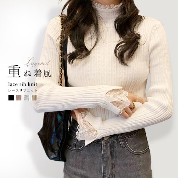 【単点400円OFF&amp;2点30%OFF】ニット リブ 袖レース ハイネック トップス 長袖 レディー...