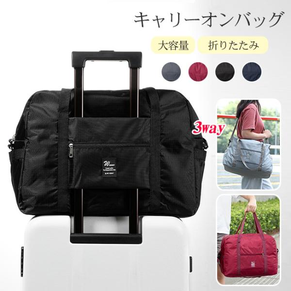 キャリーオンバッグ 折りたたみ ボストンバッグ 旅行かばん トートバッグ ショルダー トラベル 機内...