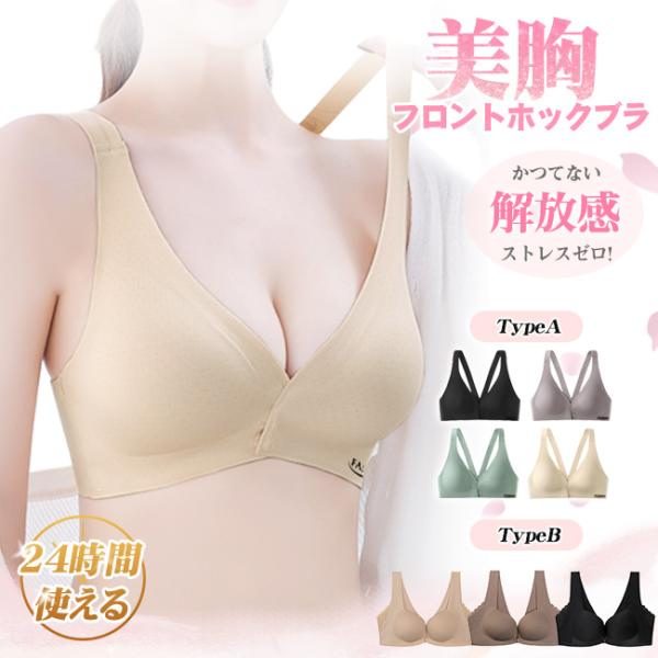 【2点20%OFF】ナイトブラ 前ホックブラ ２タイプ ブラジャー ノンワイヤー シームレス 美胸 ...