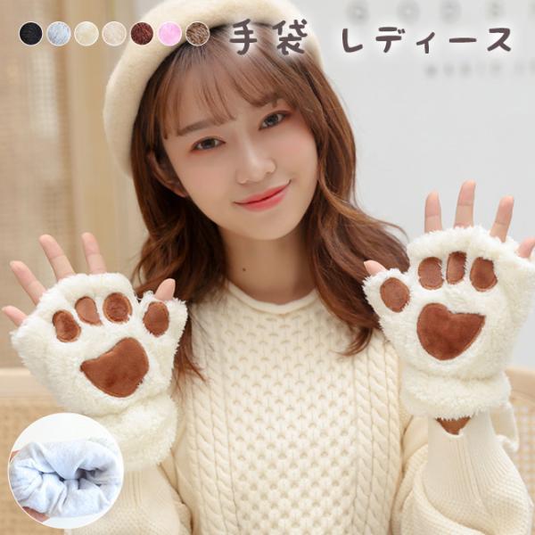 手袋 レディース 手ぶくろ グローブ ハンドウォーマー スマホ対応 アニマル デスクワーク 猫 肉球...