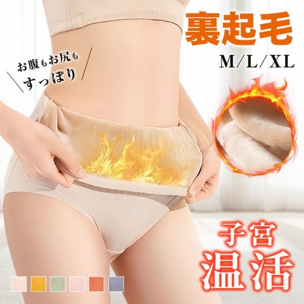 裏起毛ショーツ 腹巻とショーツ 一体型 子宮温活 ショーツ あったかインナー レディース 秋冬 深ば...