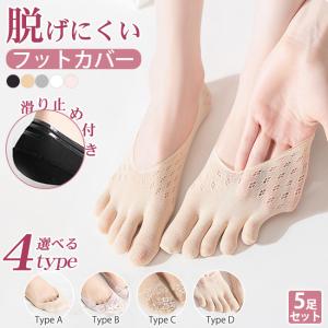 レースフットカバー 脱げない 5足セット 接触冷感 涼感ソックス