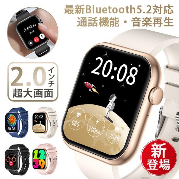 スマートウォッチ 運動健康管理 技適認証 通話機能 音楽再生 2.0インチ大画面 腕時計 防水 カロ...