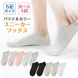 靴下 ソックス レディース 5足セット スニーカーソックス