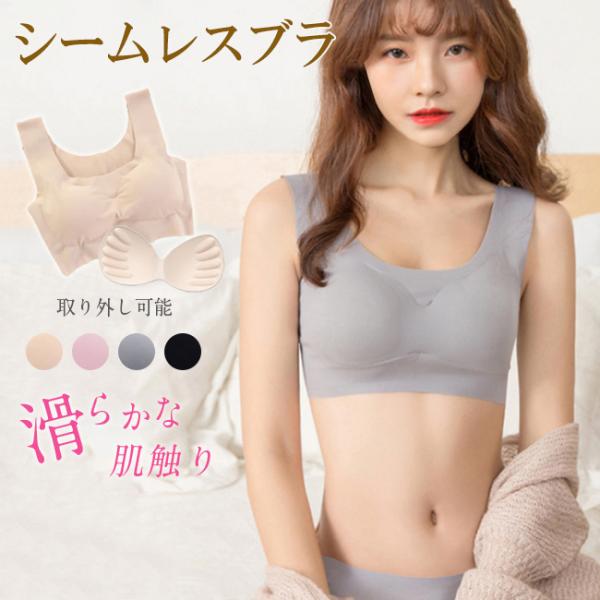 【2点目半額】ブラジャー シームレスブラ ナイトブラ ノンワイヤー 育乳 ブラ パッド付き 取り外し...