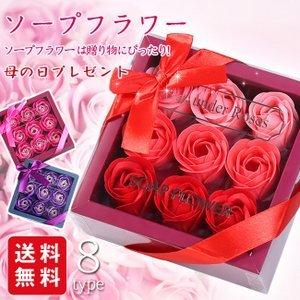 母の日 花束ギフトソープフラワー プレゼント ボックス フラワー 花 ローズ ギフト 誕生日 記念日 お祝い 石鹸 ソープ 母の日 8タイプ
