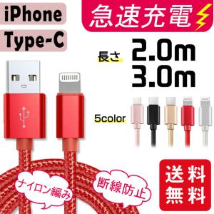 充電ケーブル ライトニング iPhone lightning Type-C 長さ2m