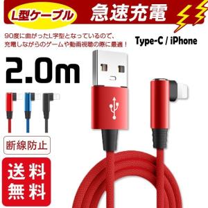 【2点20%OFF】充電ケーブル ライトニング L字型デザイン iPhone lightning Type-C 長さ2m 充電器 断線防止 急速充電 アイフォン 3color スマホ 爆買
