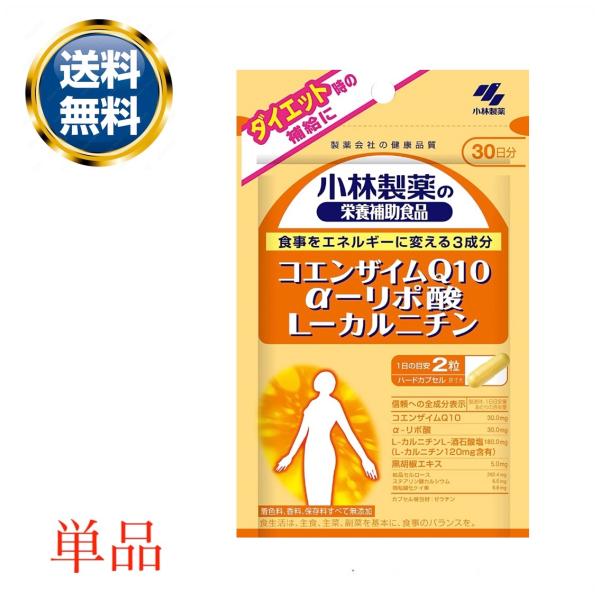 小林製薬 コエンザイムQ10 α-リポ酸 L-カルニチン サプリメント 約30日分 60粒