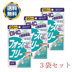 DHC フォースコリー サプリメント 20日分 80粒 3個セット