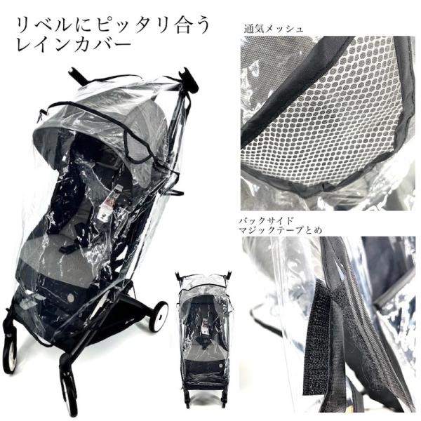 サイベックス リベル にご使用できるレインカバー　( Cybex LIBELL サイベックス リベル...