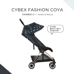 Cybex サイベックス 2023 CYBEX Gazelle S Cot LUX 新生児用コット