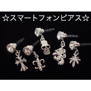 【送料無料】ストーントップ　スマホピアス【イアホンピアス】イヤホンジャック【メール便：送料無料】【代引き可：送料別】
