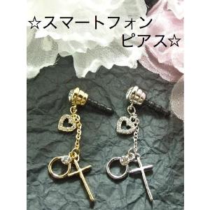 【送料無料】クロス&ラインストーンハート　スマホピアス【イアホンピアス】イヤホンジャック【メール便：送料無料】【代引き可：送料別】