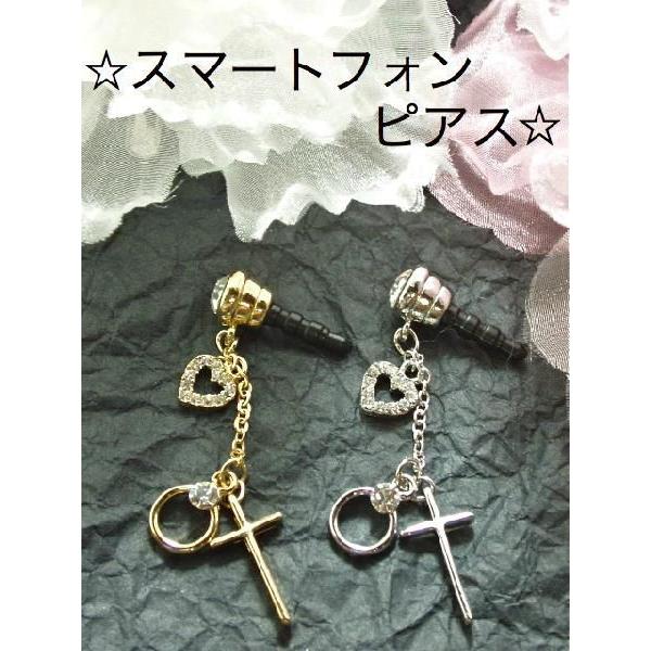 【送料無料】クロス&amp;ラインストーンハート　スマホピアス【イアホンピアス】イヤホンジャック【メール便：...