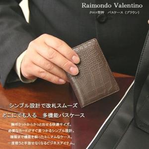 【送料無料】クロコ型押しカラーカードケース【パスケース ：定期入れ【メール便：送料無料】【代引き可：送料別】アウトレット｜carryup