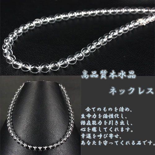 【送料無料】【幸運　生命力　浄化】天然水晶ネックレス　レディース【メール便：送料無料】【代引き可：送...