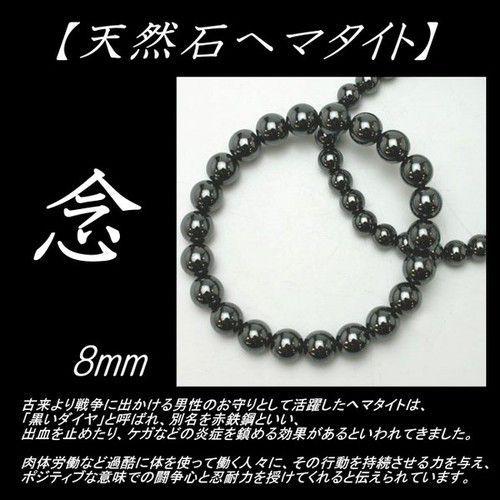 【送料無料】天然ヘマタイト ブレスレット　8mm玉　磁気入り【メール便：送料無料】【代引き可：送料別...