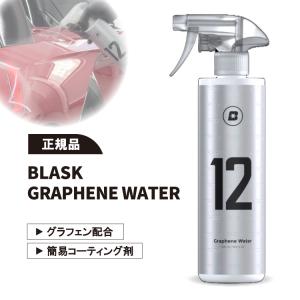 グラフェンウォーター BLASK No.12 GRAPHENE WATER ブラスク
