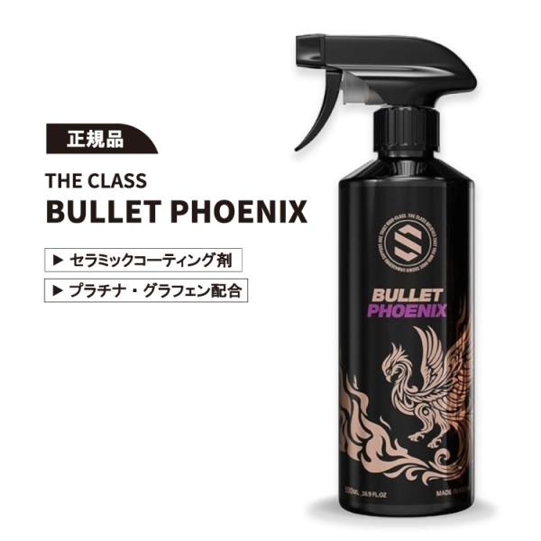 THE CLASS Bullet Phoenix ザクラス バレット フェニックス グラフェン セラ...