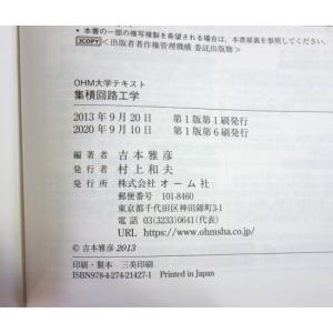 中古 OHM大学テキスト 集積回路工学 編著/...の詳細画像1