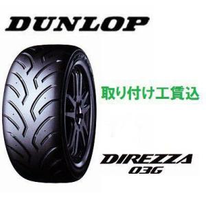 205/50R15 R3/H1ディレッツァ ０３G モータースポーツタイヤ 4本セット 取付工賃込み