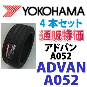 ヨコハマタイヤ（YOKOHAMA TIRE） 225/45R16 93W XL アドバン A052 4本