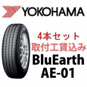 ヨコハマタイヤ ☆145/80R13 75S AE-01 ブルーアース ヨコハマ ヨコハマタイヤ ☆145/80R13 75S AE-01 ブルーアース ヨコハマ