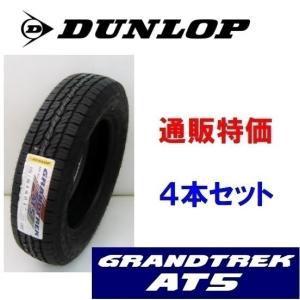 275/65R17 115T　ダンロップ  グランドレック　GRANDTREK AT5 ４本セット SUV用タイヤ【メーカー取り寄せ商品】アウトラインホワイトレター