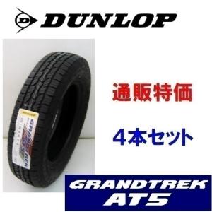 205/70R15 96T　ダンロップ  グランドレック　GRANDTREK AT5 ４本セット SUV用タイヤ【メーカー取り寄せ商品】アウトラインホワイトレター