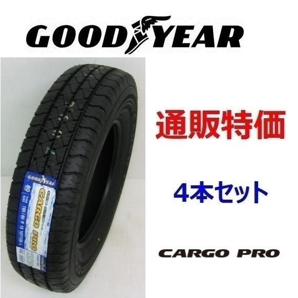 145/80R13 82/80N LT チューブレスタイヤ グッドイヤー カーゴ プロ 4本セット ...