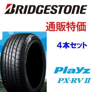 送料無料★225/55R17 101V XL ブリヂストン プレイズ PX-RVII ミニバン専用タイヤ 4本セット 通販【メーカー取り寄せ商品】