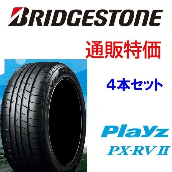 送料無料★205/55R17 95V XL ブリヂストン プレイズ PX-RVII ミニバン専用タイ...