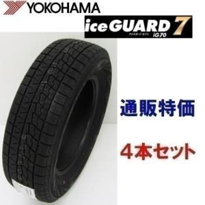 iceGUARD 175/60R16 82Q アイスガード7 iG70 通販 4本セット 乗用車用