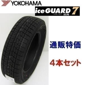 新品同様 ヨコハマアイスガードIG70 13インチ 冬タイヤ ホイールセット アイスガード 7 【1台限定アウトレット品】 冬タイヤホイールセット