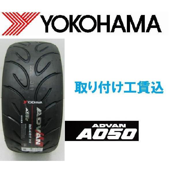 ☆225/40R18 88W アドバン A050 モータースポーツタイヤ 4本セット 取り付け工賃込...