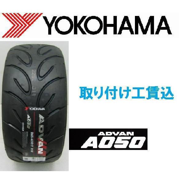 ☆205/50R16 87V アドバン A050 モータースポーツタイヤ 4本セット 取り付け工賃込...