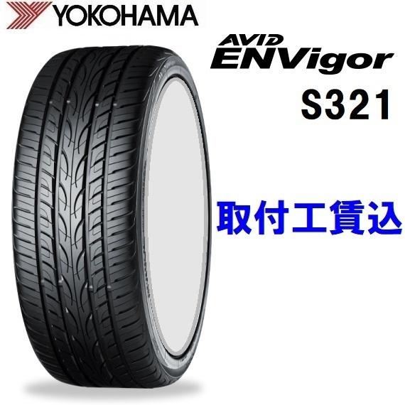 245/35R20 95W XL ヨコハマ AVID ENVigor(エイビッド エンビガー) S3...