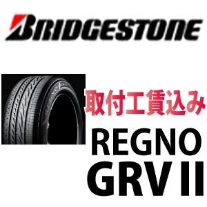 ☆225/45R18 95W XL  レグノ GRV II ブリヂストン ミニバン専用タイヤ  来店取付工賃込【メーカー取り寄せ商品】｜carshop-nagano