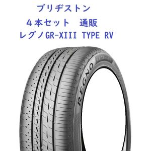 4本送料込価格　レグノ GR-XⅢ TYPE RV 245/40R20 99W REGNO GR-XⅢ 245/40R20 99W XL｜ブリヂストン タイヤオンライン