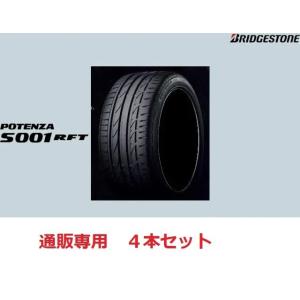 POTENZA 225/55RF17 97Y ポテンザ S001 RFT ランフラット ブリヂストン
